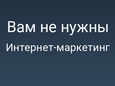 Вам не нужны технологии ни PWA, ни AMP, чтобы ваш сайт загружался быстро